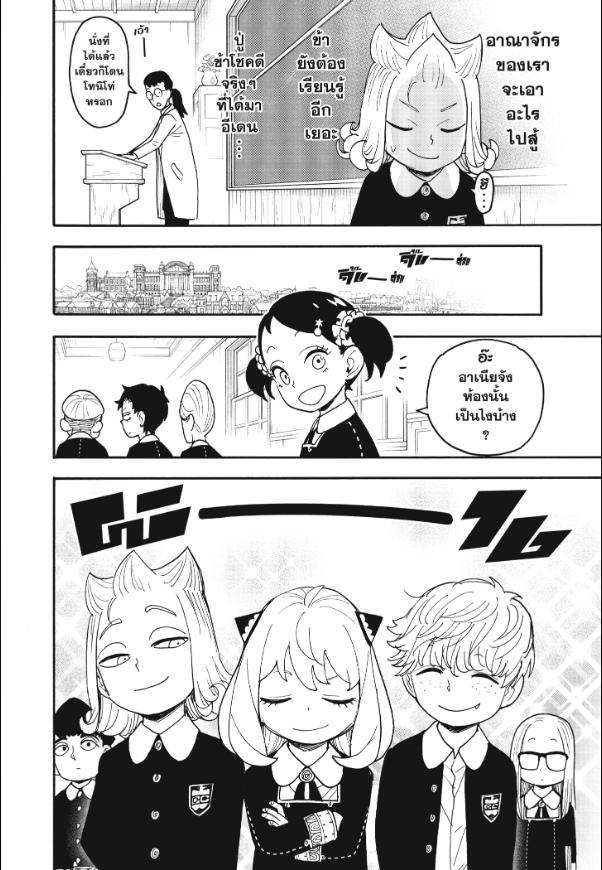 SPY×FAMILY ตอนที่ 112 หน้า 15 แปลไทย