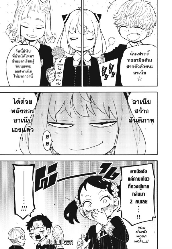 SPY×FAMILY ตอนที่ 112 หน้า 16 แปลไทย
