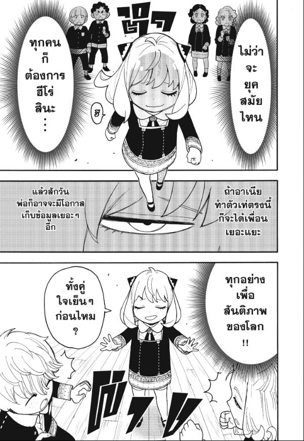 SPY×FAMILY ตอนที่ 112 หน้า 2 แปลไทย