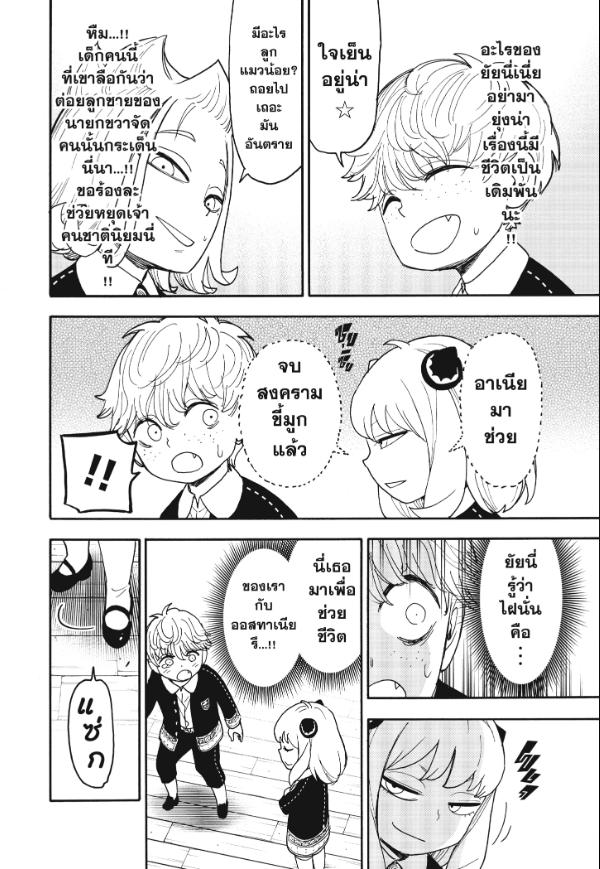 SPY×FAMILY ตอนที่ 112 หน้า 3 แปลไทย