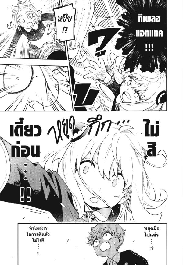 SPY×FAMILY ตอนที่ 112 หน้า 4 แปลไทย