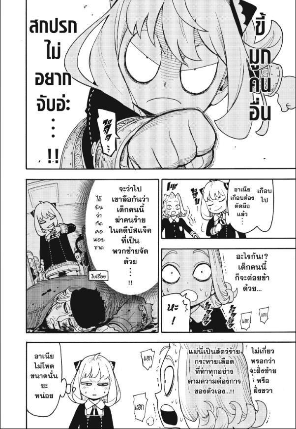 SPY×FAMILY ตอนที่ 112 หน้า 5 แปลไทย