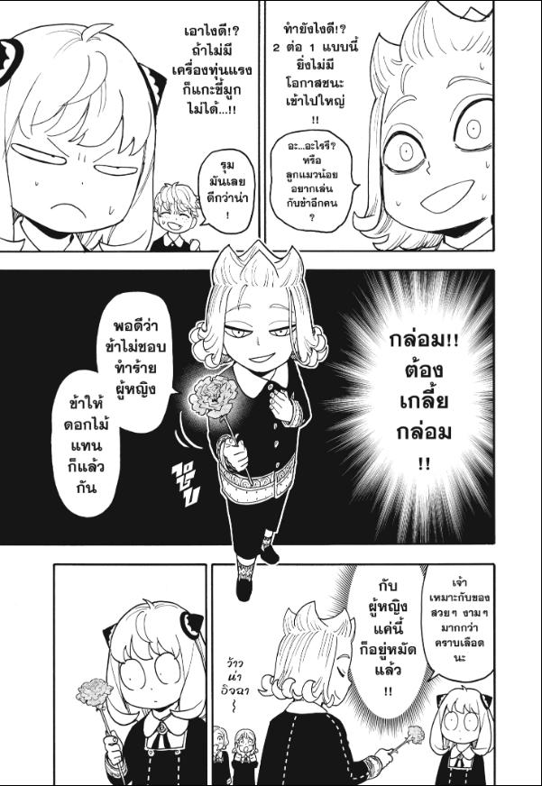 SPY×FAMILY ตอนที่ 112 หน้า 6 แปลไทย