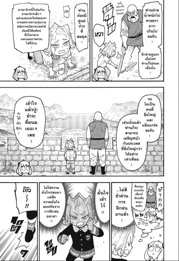 SPY×FAMILY ตอนที่ 112 หน้า 8 แปลไทย