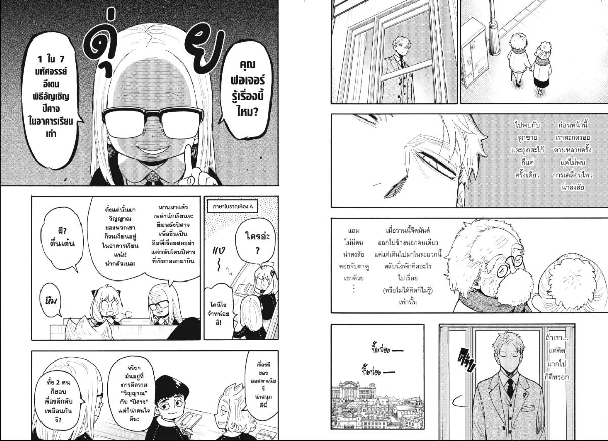 SPY×FAMILY ตอนที่ 123 หน้า 2 แปลไทย