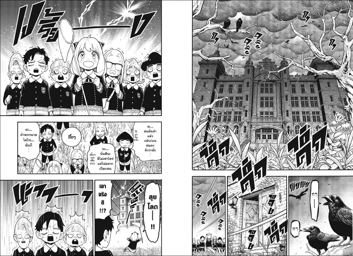 SPY×FAMILY ตอนที่ 123 หน้า 4 แปลไทย