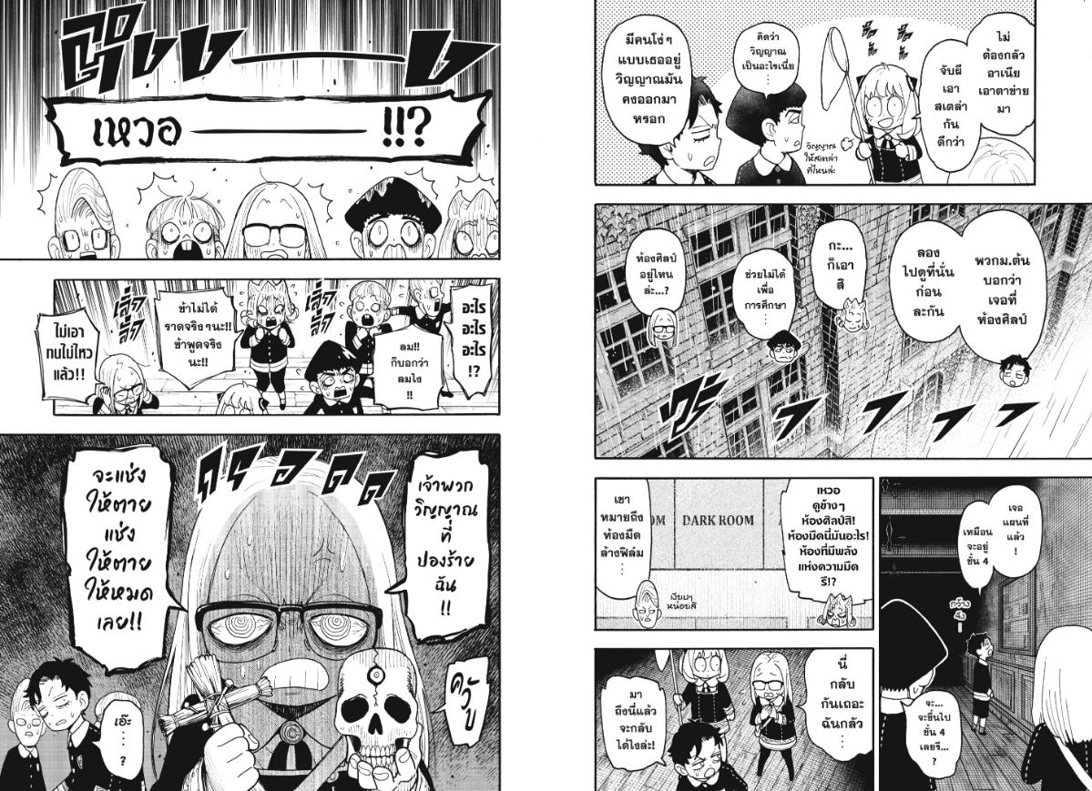 SPY×FAMILY ตอนที่ 123 หน้า 6 แปลไทย