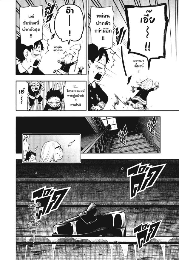 SPY×FAMILY ตอนที่ 123 หน้า 7 แปลไทย