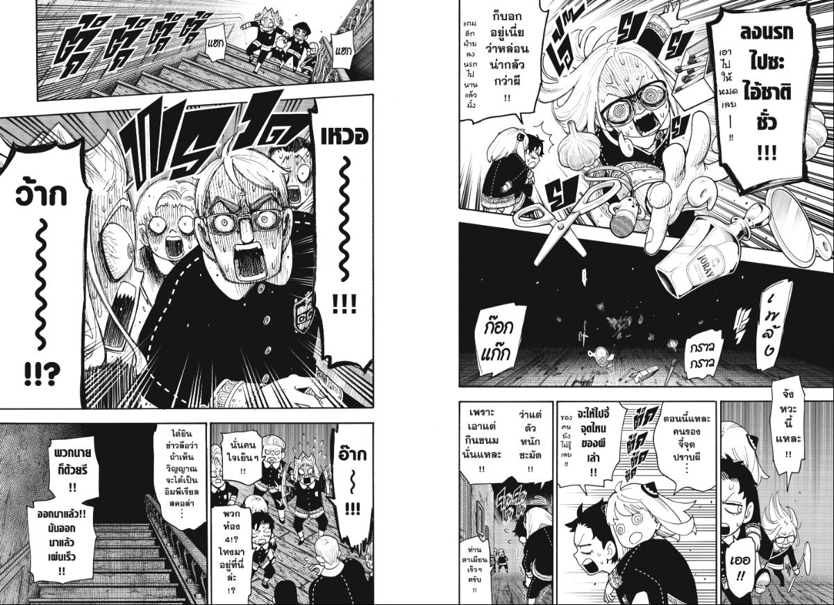 SPY×FAMILY ตอนที่ 123 หน้า 5 แปลไทย