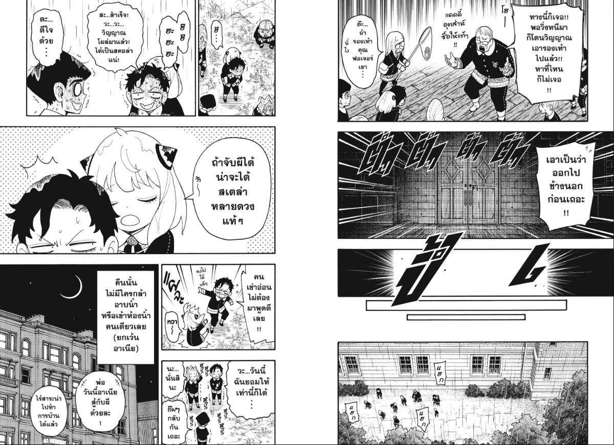 SPY×FAMILY ตอนที่ 123 หน้า 6 แปลไทย