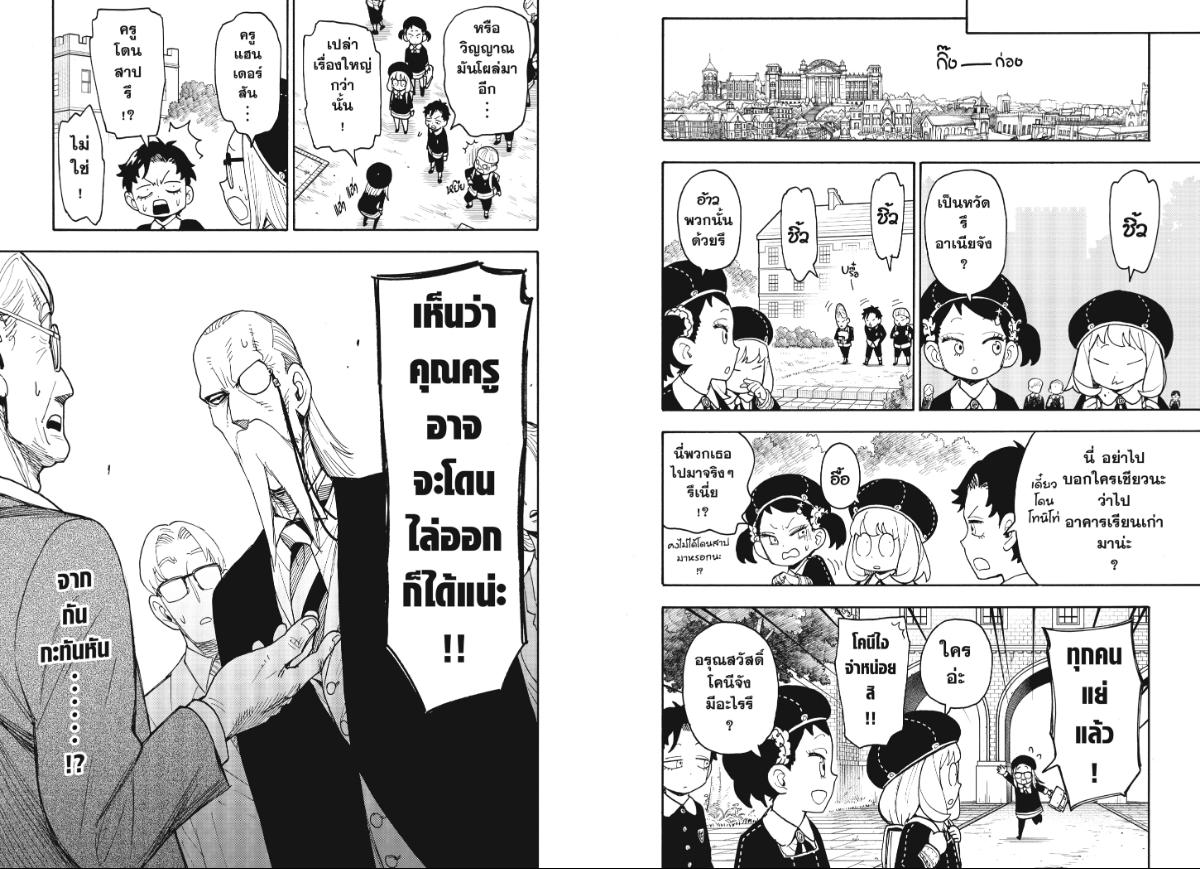 SPY×FAMILY ตอนที่ 123 หน้า 7 แปลไทย
