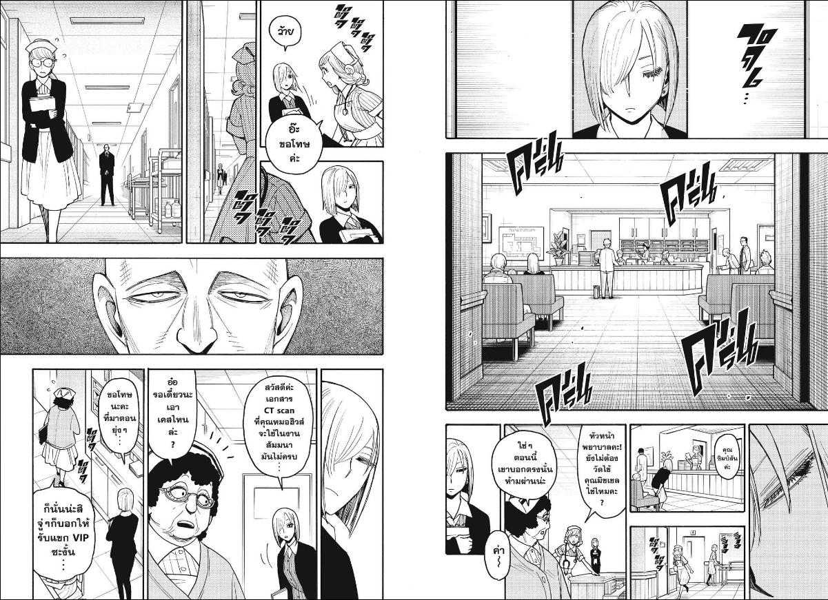 SPY×FAMILY ตอนที่ 139 หน้า 2 แปลไทย
