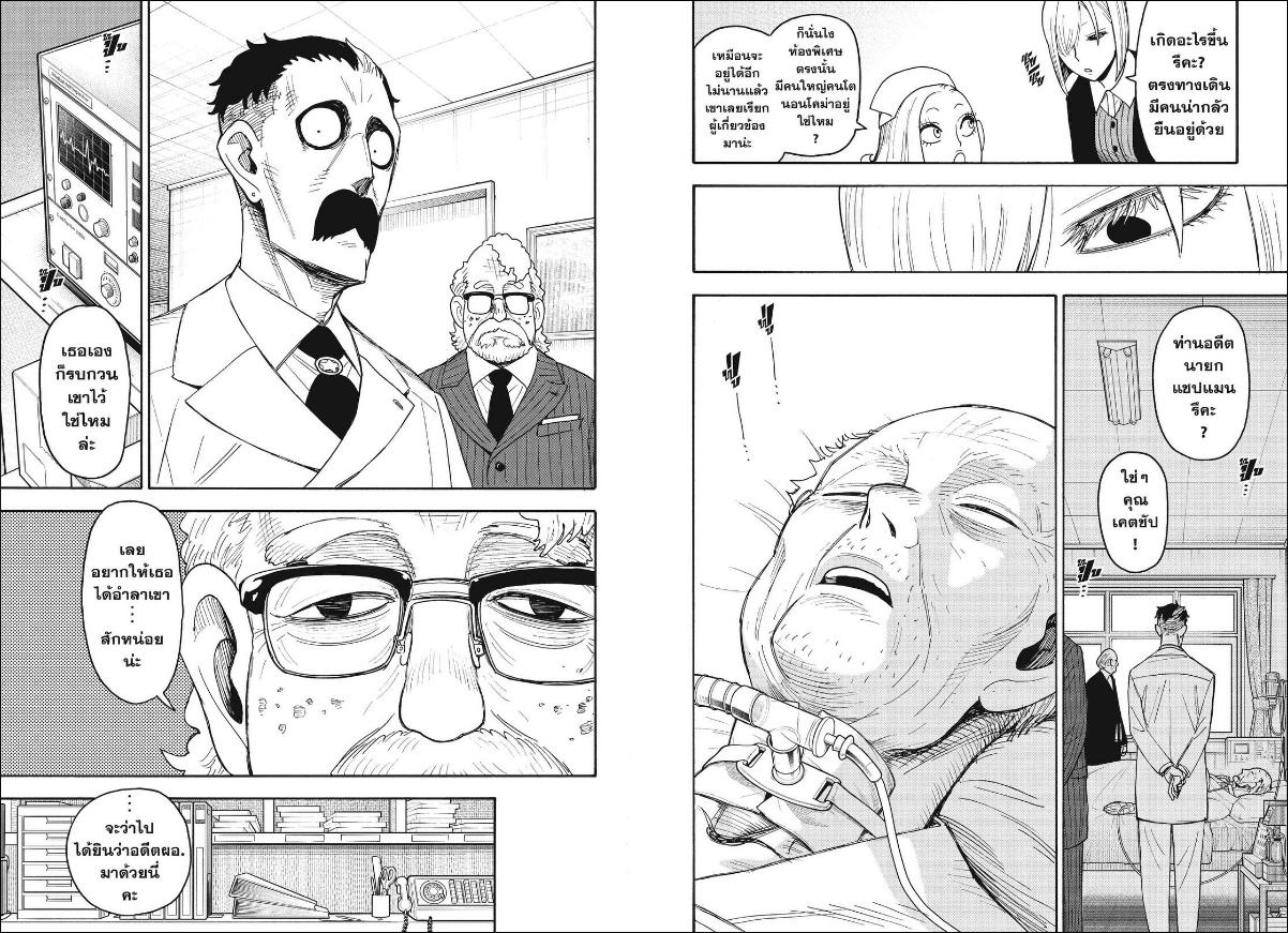 SPY×FAMILY ตอนที่ 139 หน้า 3 แปลไทย