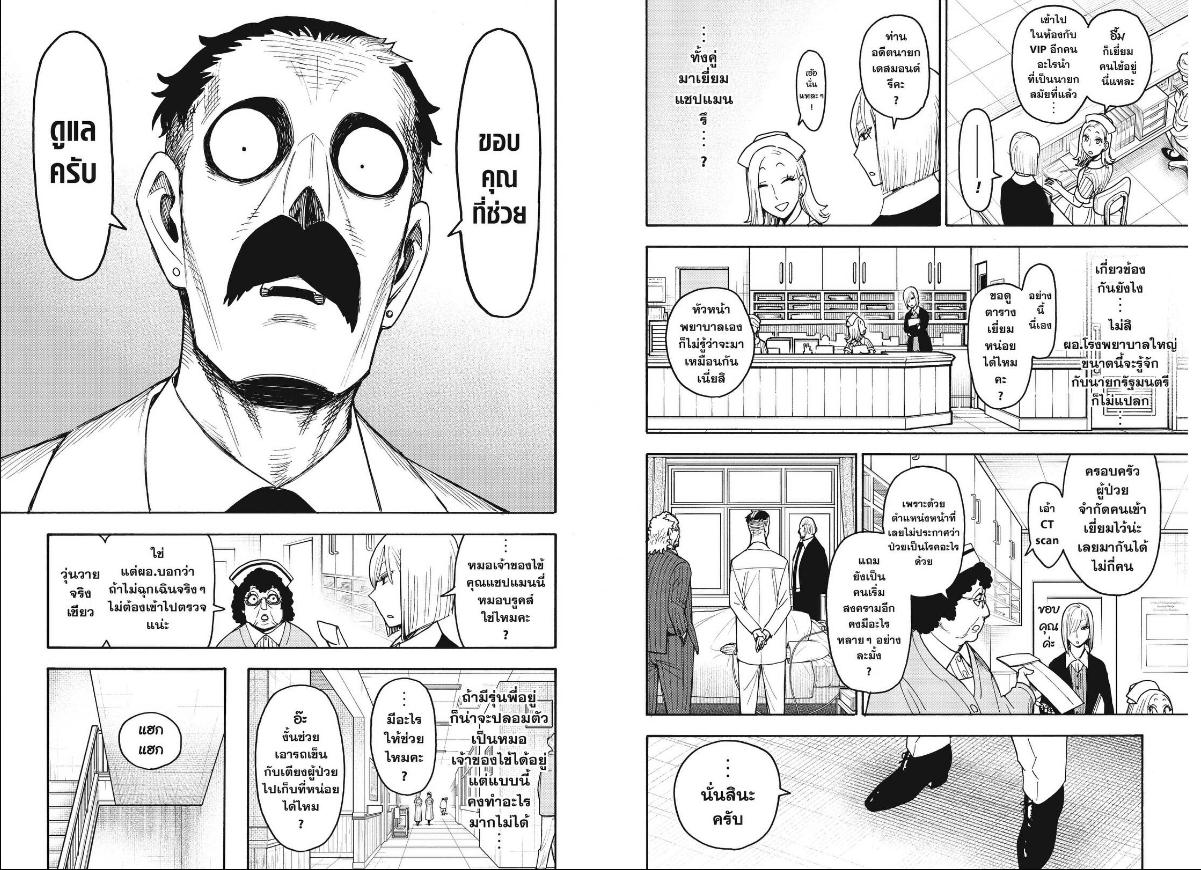 SPY×FAMILY ตอนที่ 139 หน้า 4 แปลไทย