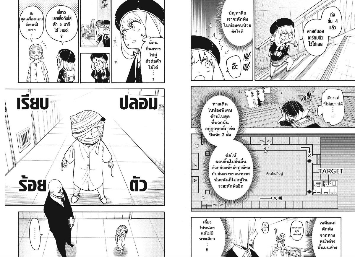 SPY×FAMILY ตอนที่ 139 หน้า 5 แปลไทย