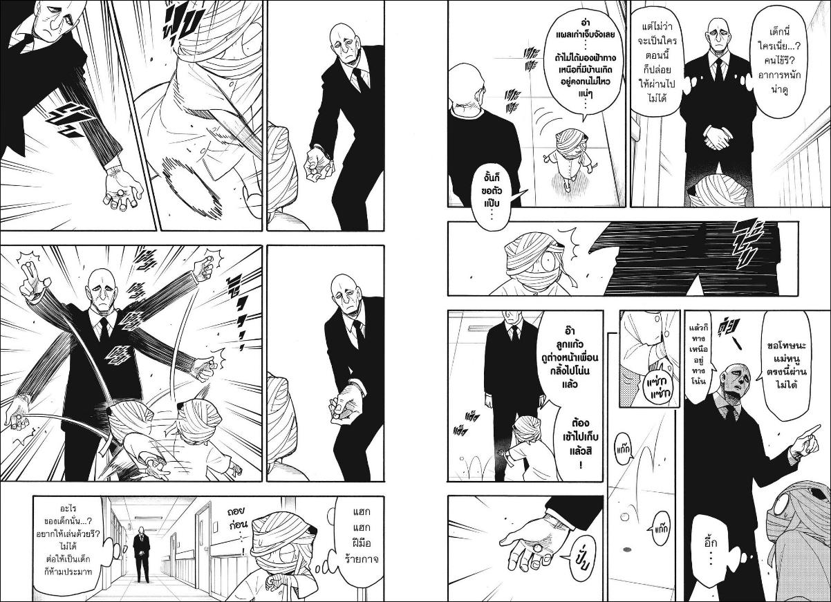 SPY×FAMILY ตอนที่ 139 หน้า 6 แปลไทย