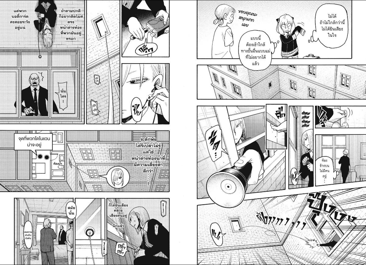 SPY×FAMILY ตอนที่ 139 หน้า 7 แปลไทย