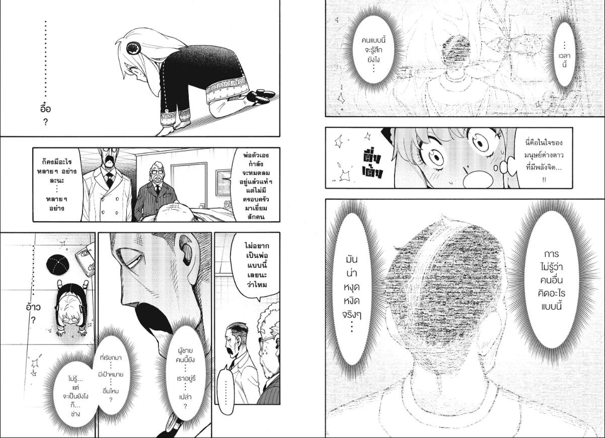 SPY×FAMILY ตอนที่ 139 หน้า 2 แปลไทย