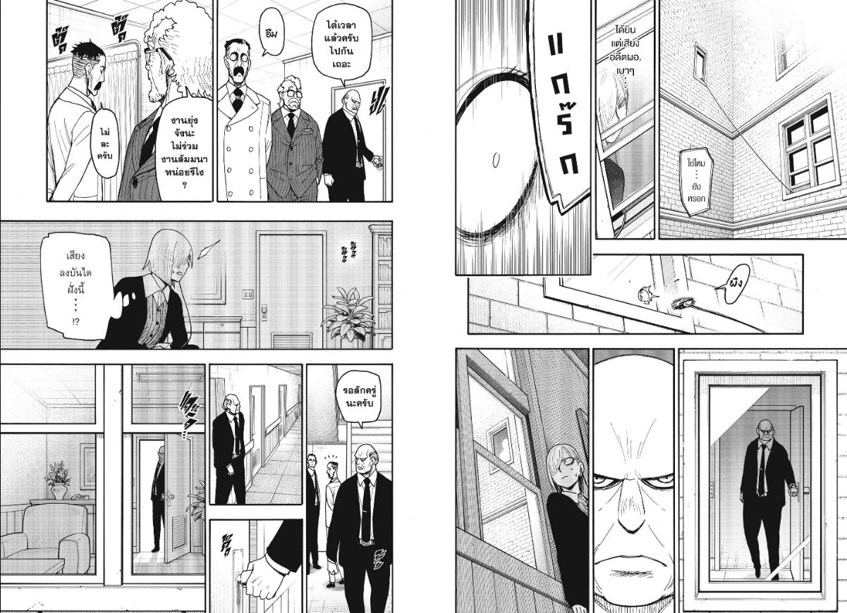 SPY×FAMILY ตอนที่ 139 หน้า 4 แปลไทย