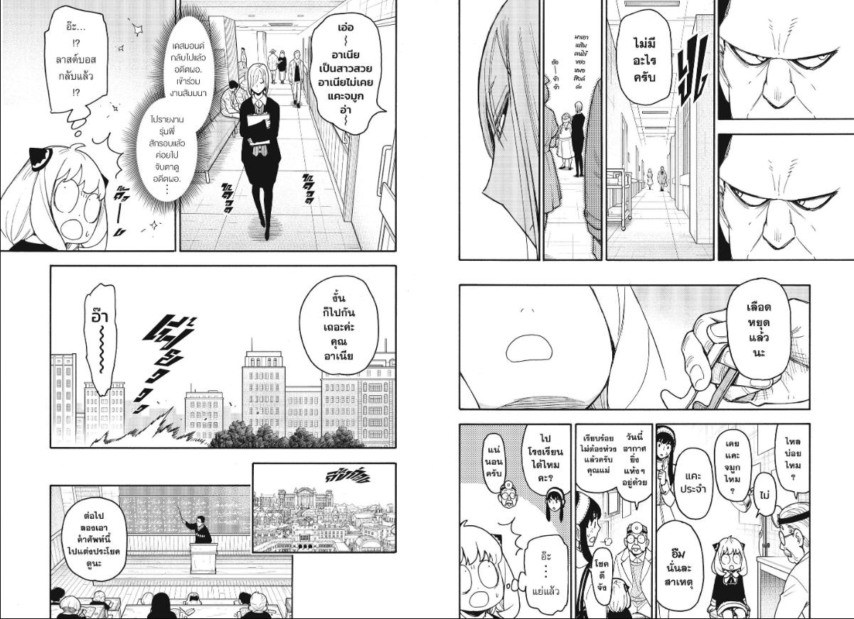 SPY×FAMILY ตอนที่ 139 หน้า 5 แปลไทย