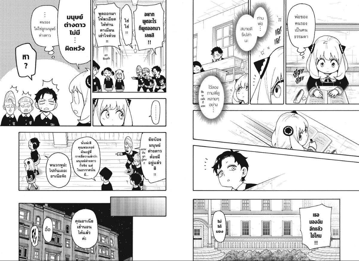 SPY×FAMILY ตอนที่ 139 หน้า 6 แปลไทย