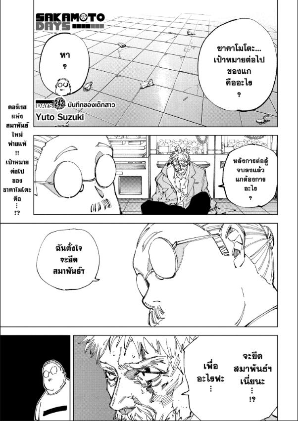 SAKAMOTO DAYS ตอนที่ 242 : บันทึกของเด็กสาว