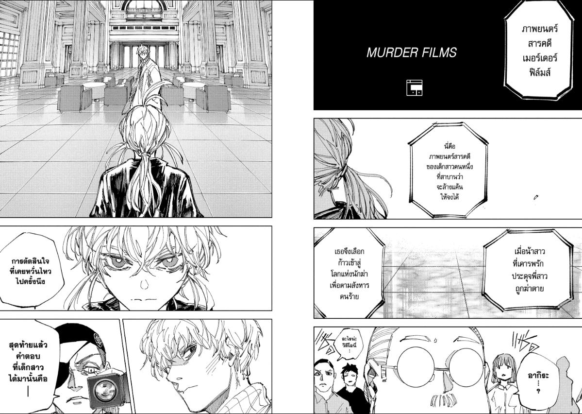SAKAMOTO DAYS ตอนที่ 242 : บันทึกของเด็กสาว