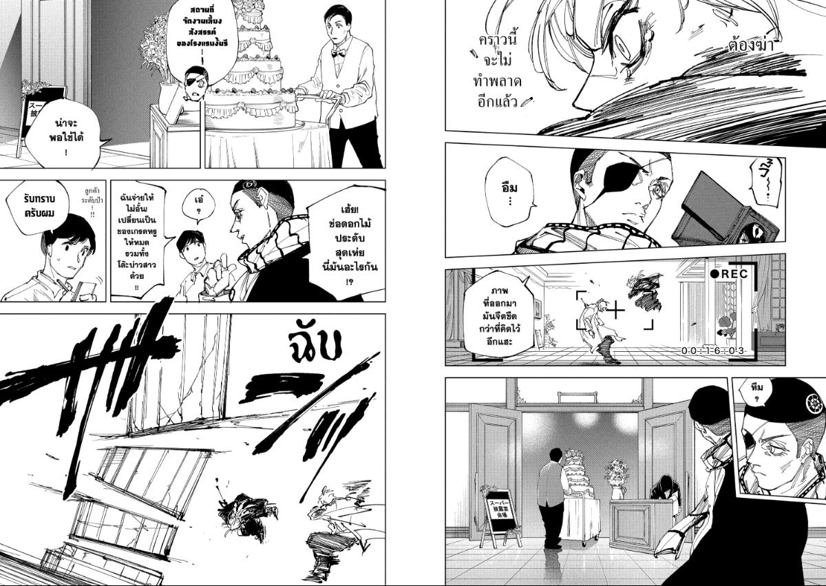 SAKAMOTO DAYS ตอนที่ 243 : ครั้งแรกที่…