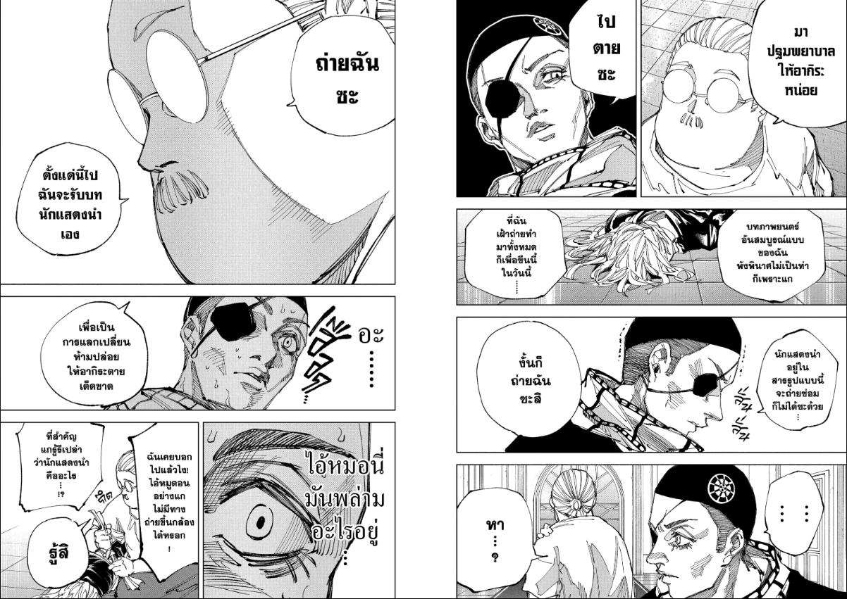 SAKAMOTO DAYS ตอนที่ 245 : ก้าวหน้า