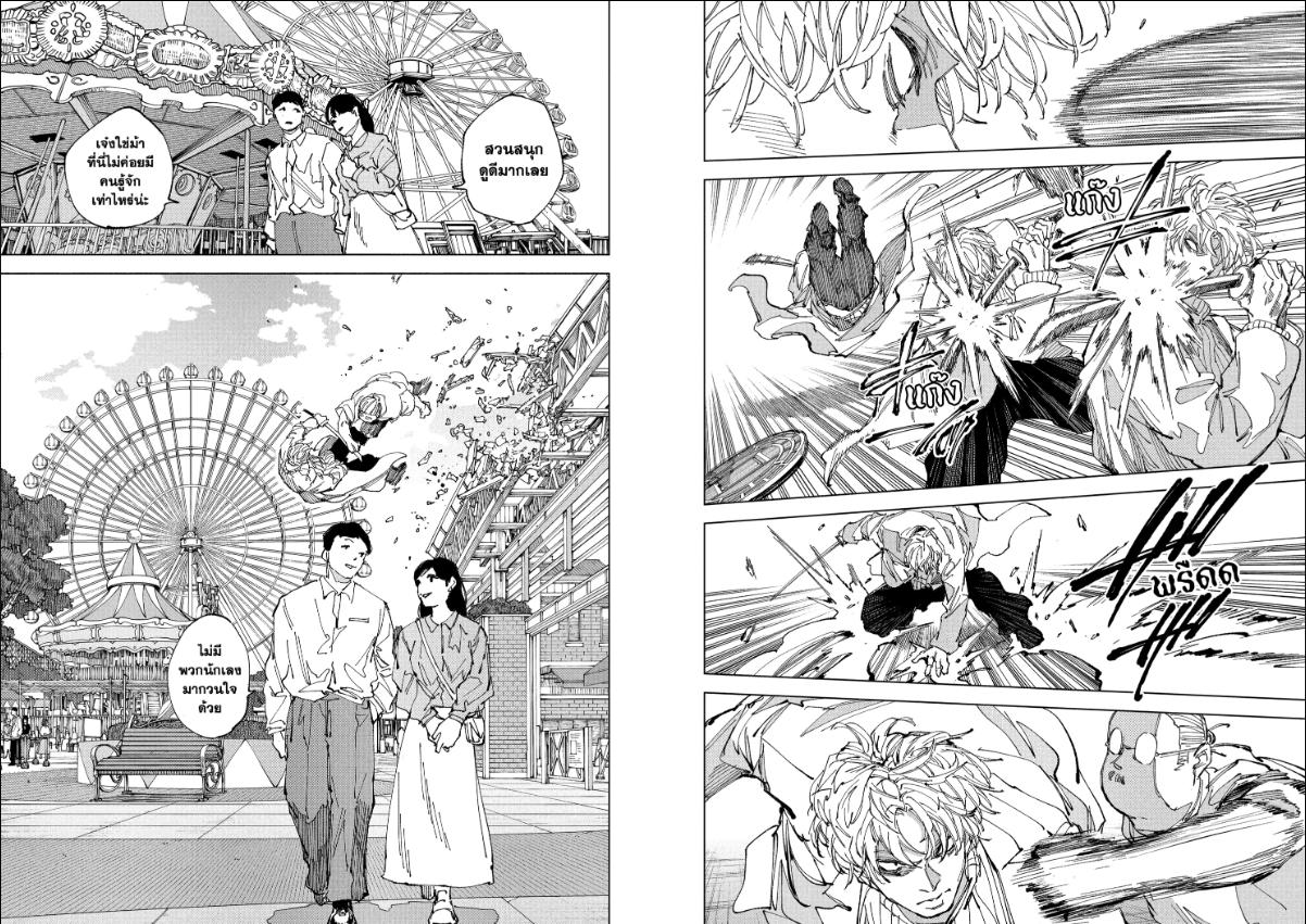 SAKAMOTO DAYS ตอนที่ 245 : ก้าวหน้า