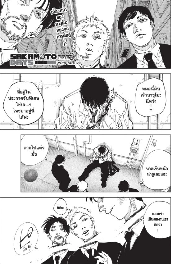 SAKAMOTO DAYS ตอนที่ 248 : คล้ายกัน