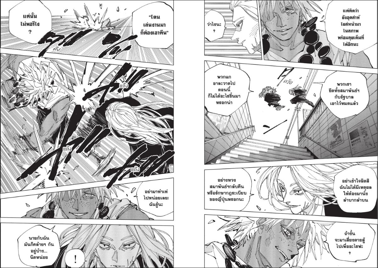 SAKAMOTO DAYS ตอนที่ 248 : คล้ายกัน
