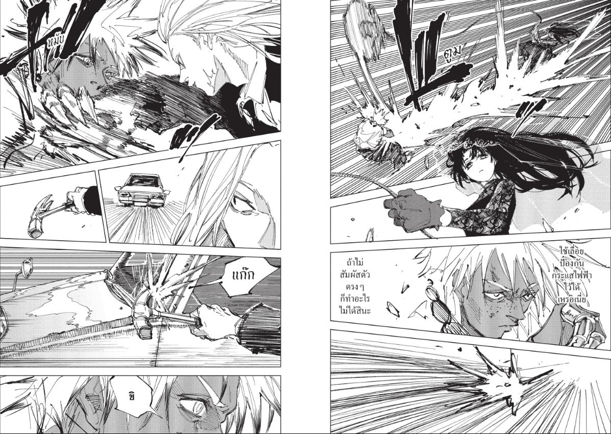 SAKAMOTO DAYS ตอนที่ 249 : โอเวอร์คล็อก