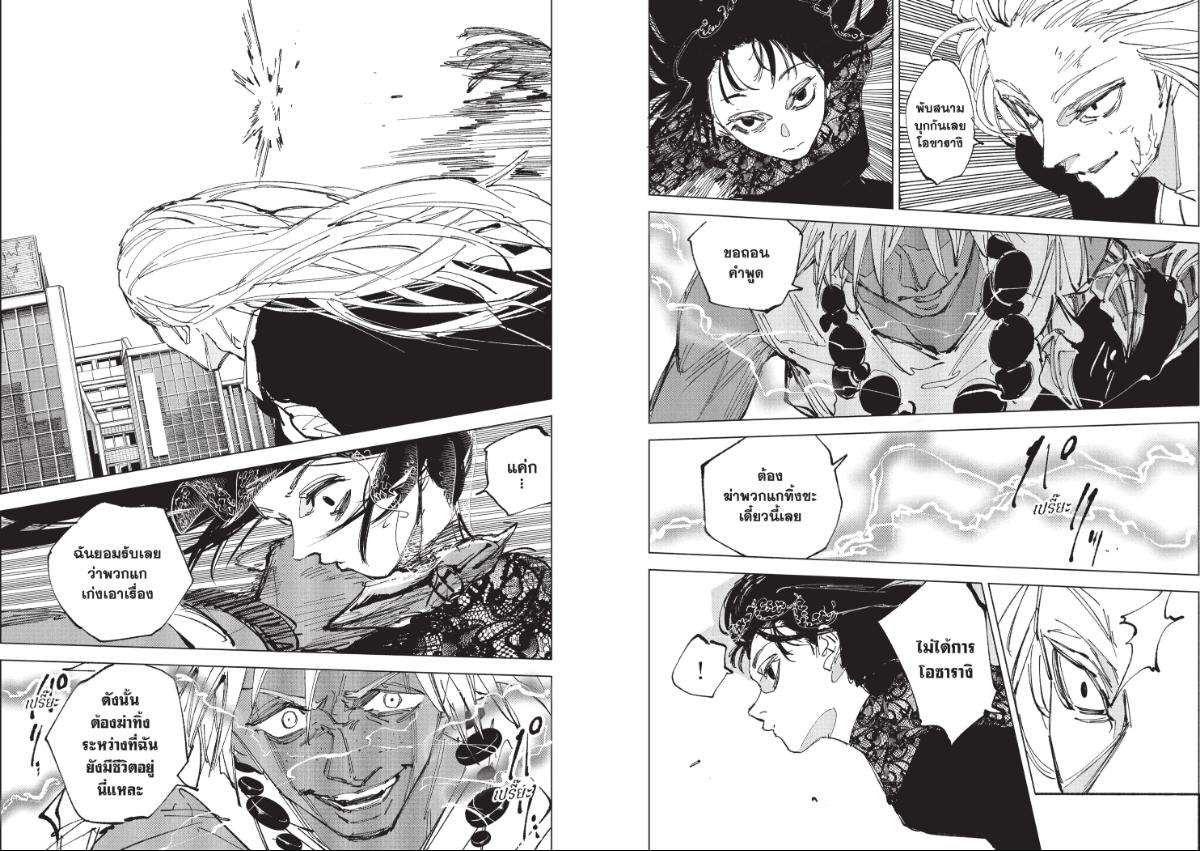 SAKAMOTO DAYS ตอนที่ 249 : โอเวอร์คล็อก