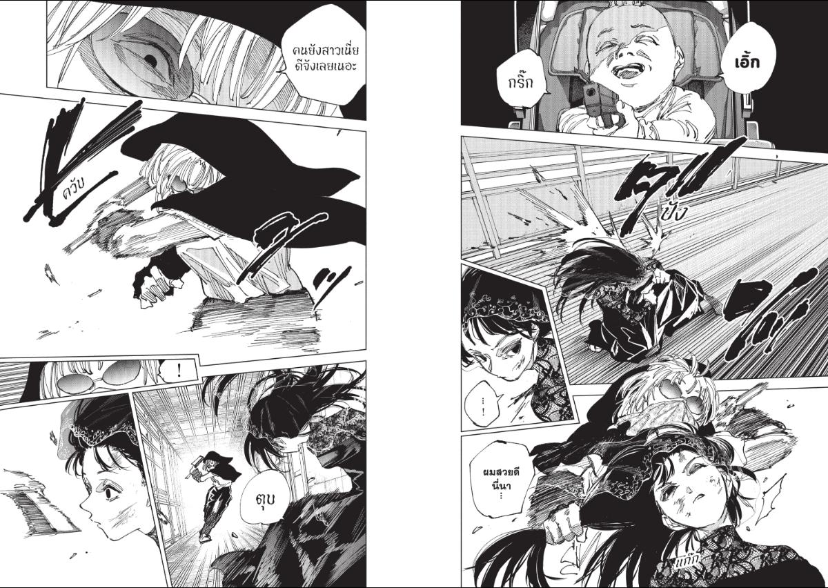 SAKAMOTO DAYS ตอนที่ 250 : อึกอึก