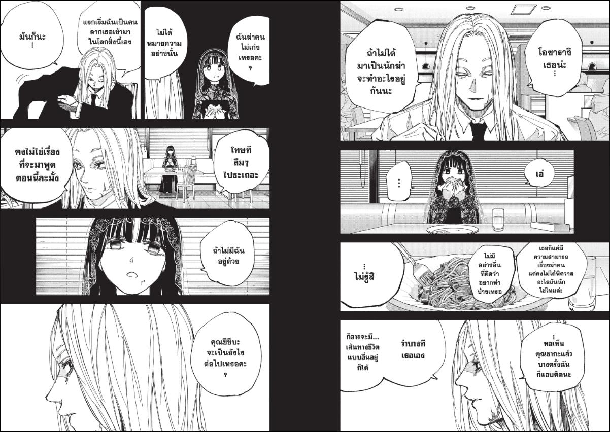 SAKAMOTO DAYS ตอนที่ 251 : อิสรภาพ