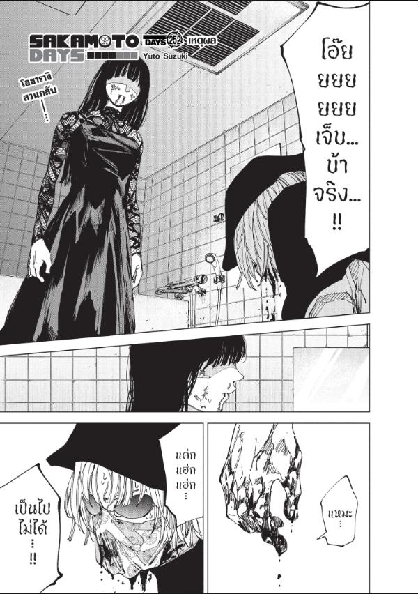 SAKAMOTO DAYS ตอนที่ 252 : เหตุผล