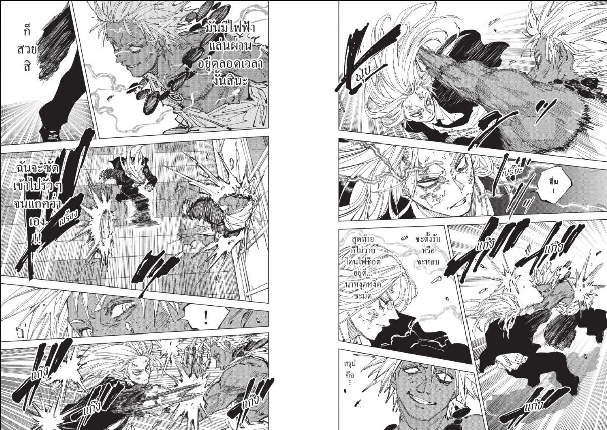 SAKAMOTO DAYS ตอนที่ 253 : เทพอัสนี