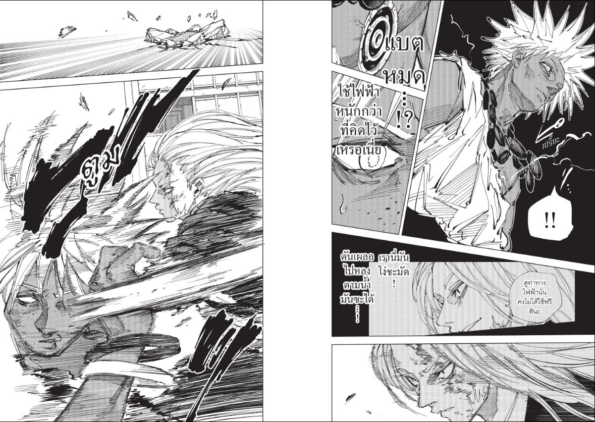 SAKAMOTO DAYS ตอนที่ 253 : เทพอัสนี