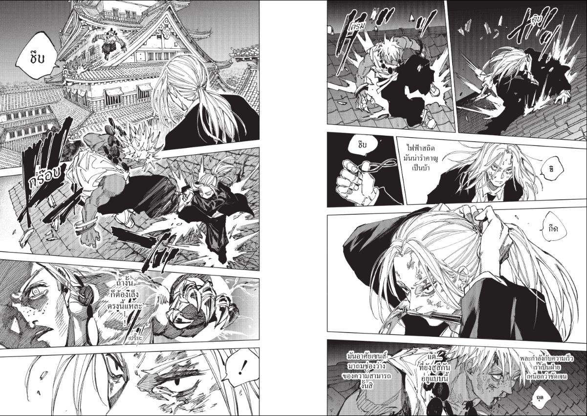 SAKAMOTO DAYS ตอนที่ 254 : ตัดสิน