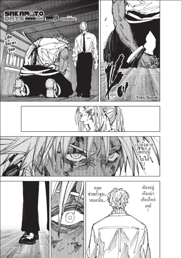 SAKAMOTO DAYS ตอนที่ 255 : นี้เริ่มจะ