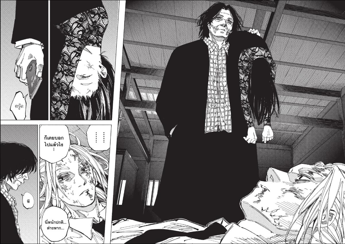 SAKAMOTO DAYS ตอนที่ 255 : นี้เริ่มจะ
