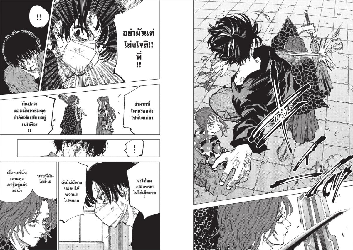 SAKAMOTO DAYS ตอนที่ 256 : ไม่กี่วิฯ