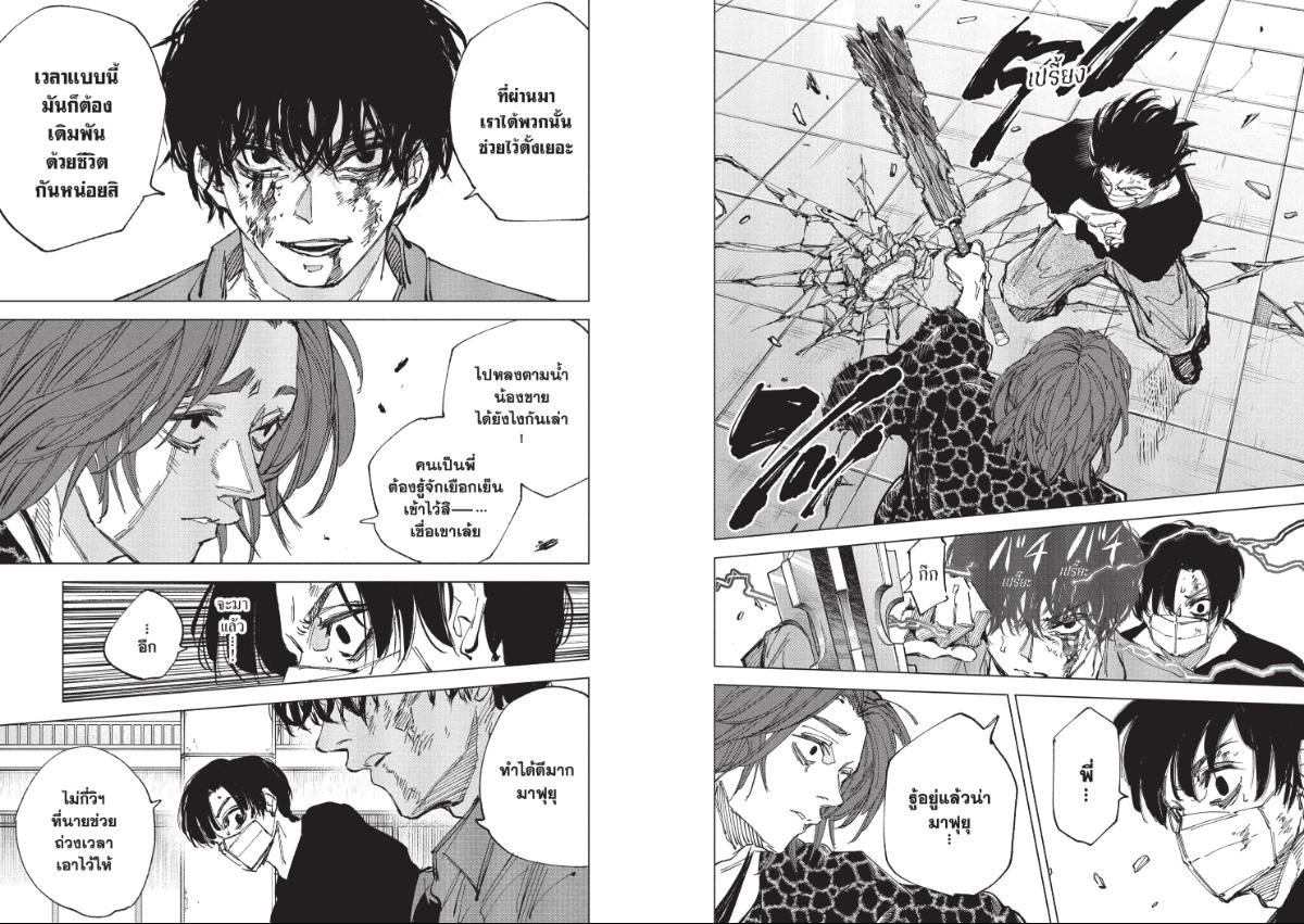 SAKAMOTO DAYS ตอนที่ 256 : ไม่กี่วิฯ
