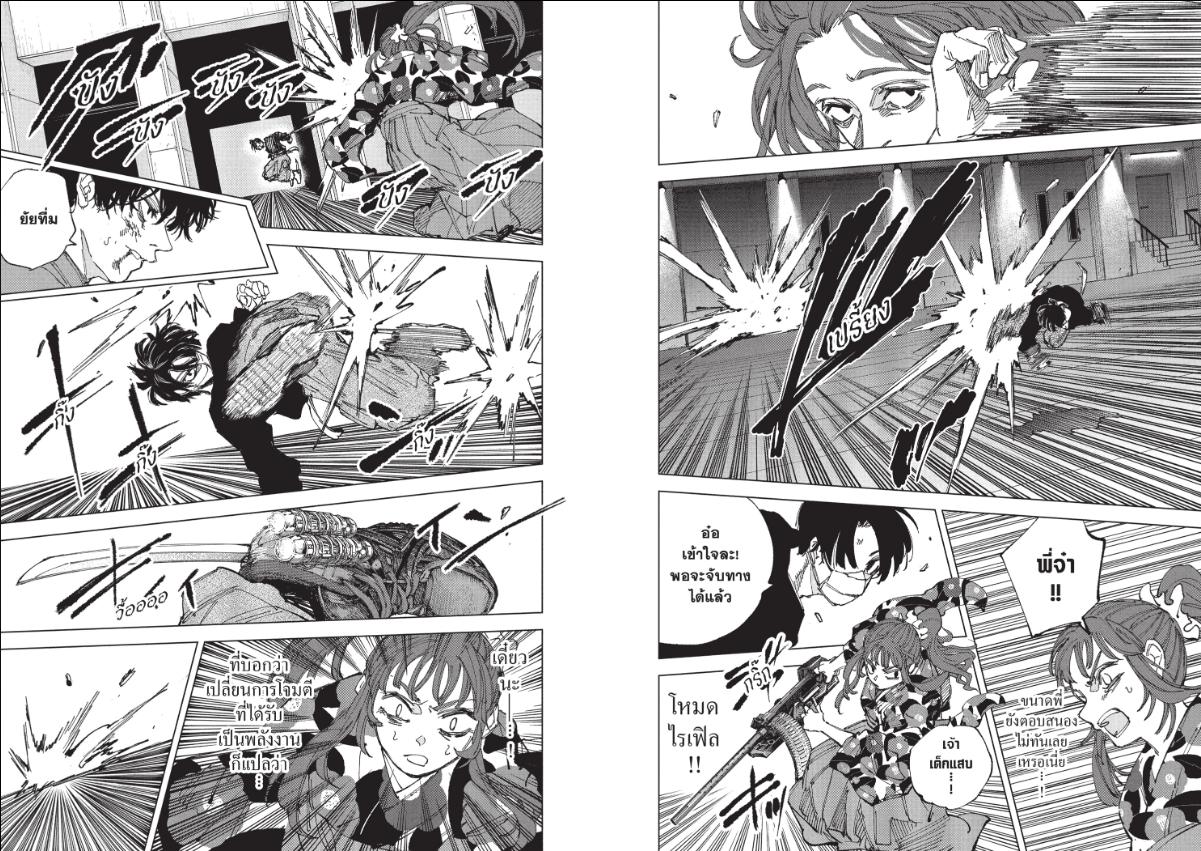 SAKAMOTO DAYS ตอนที่ 257 : อัจฉริยะ