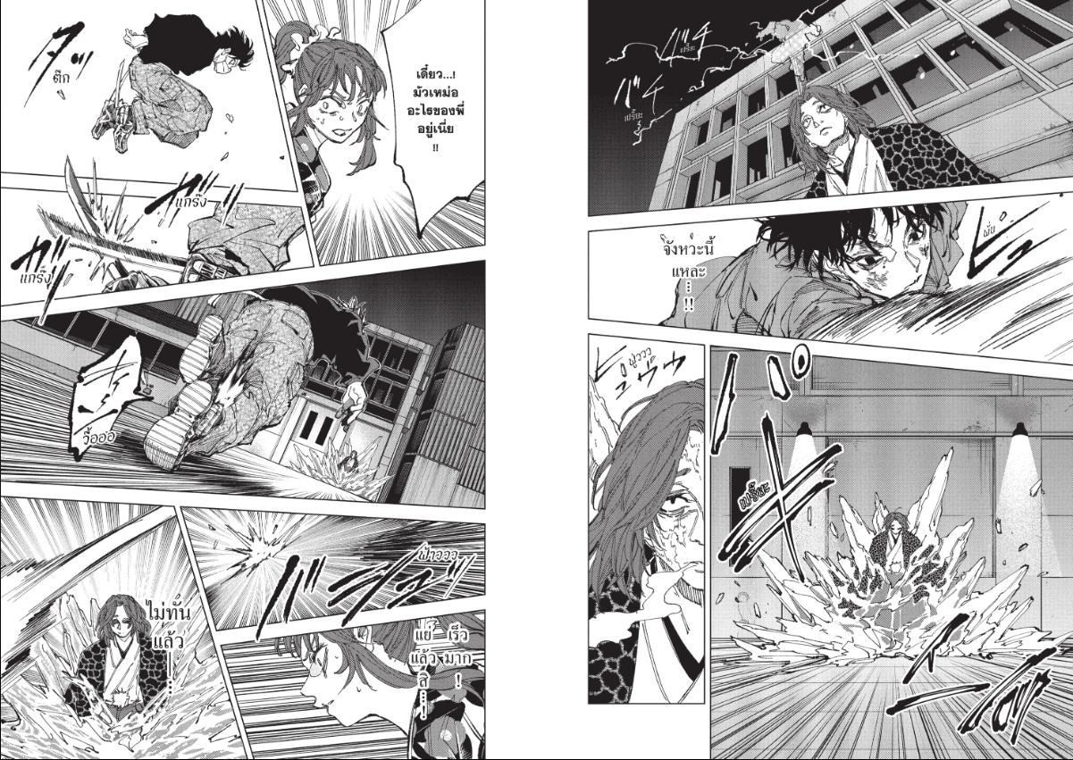 SAKAMOTO DAYS ตอนที่ 257 : อัจฉริยะ