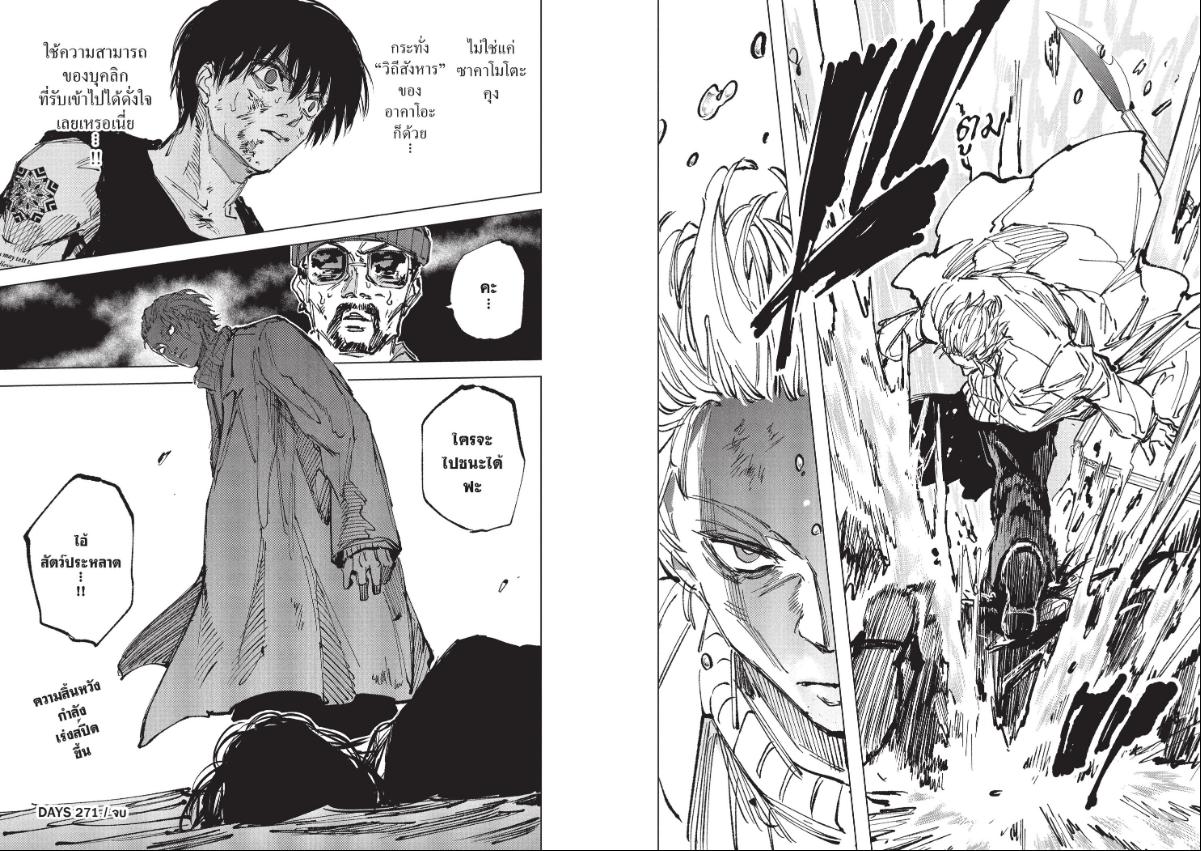SAKAMOTO DAYS ตอนที่ 271 หน้า 10 แปลไทย