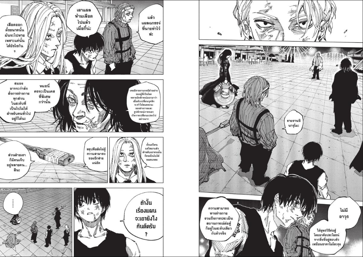 SAKAMOTO DAYS ตอนที่ 271 หน้า 2 แปลไทย