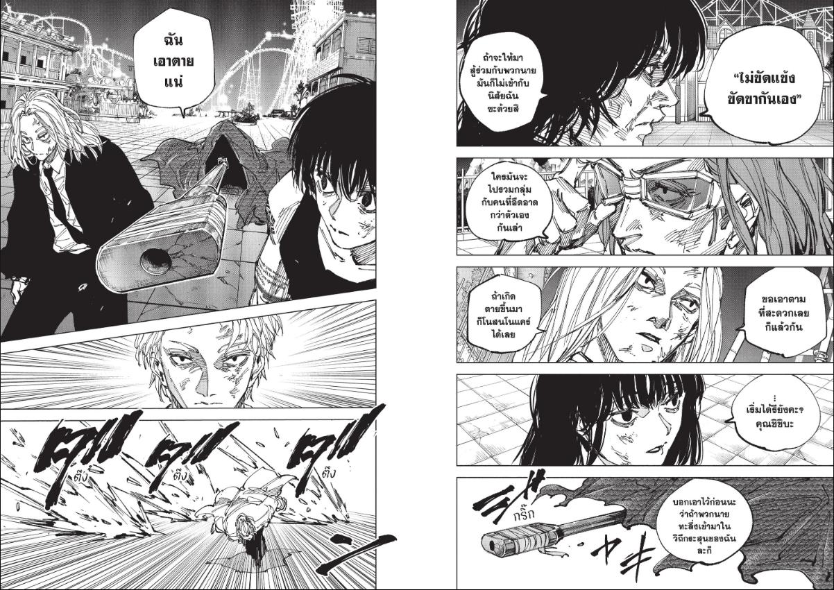 SAKAMOTO DAYS ตอนที่ 271 หน้า 3 แปลไทย
