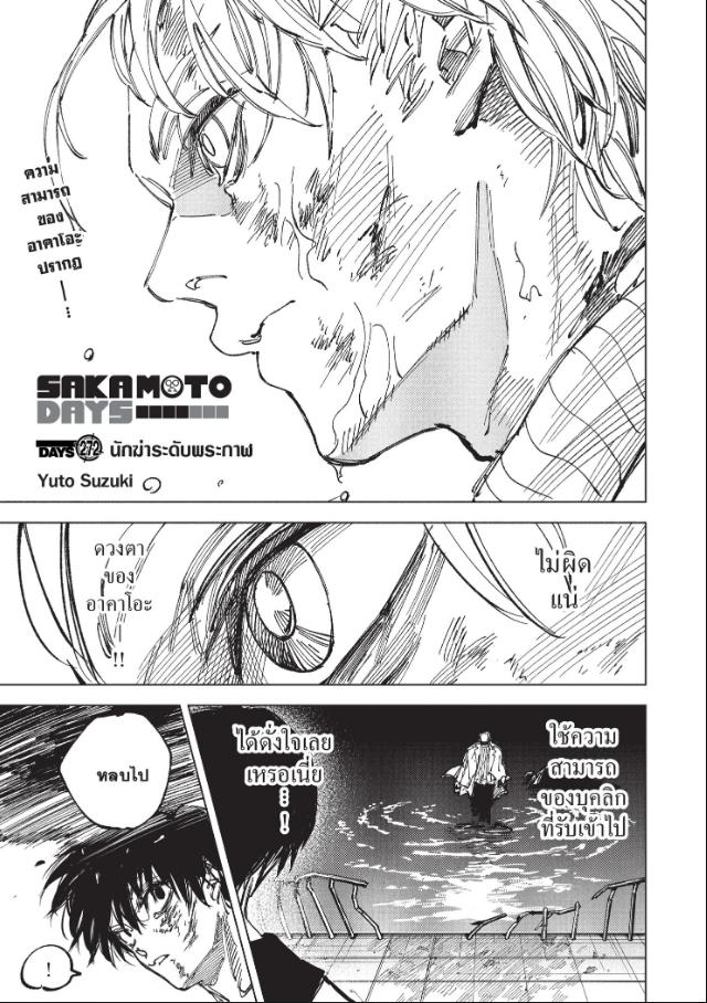 SAKAMOTO DAYS ตอนที่ 272 หน้า 1 แปลไทย